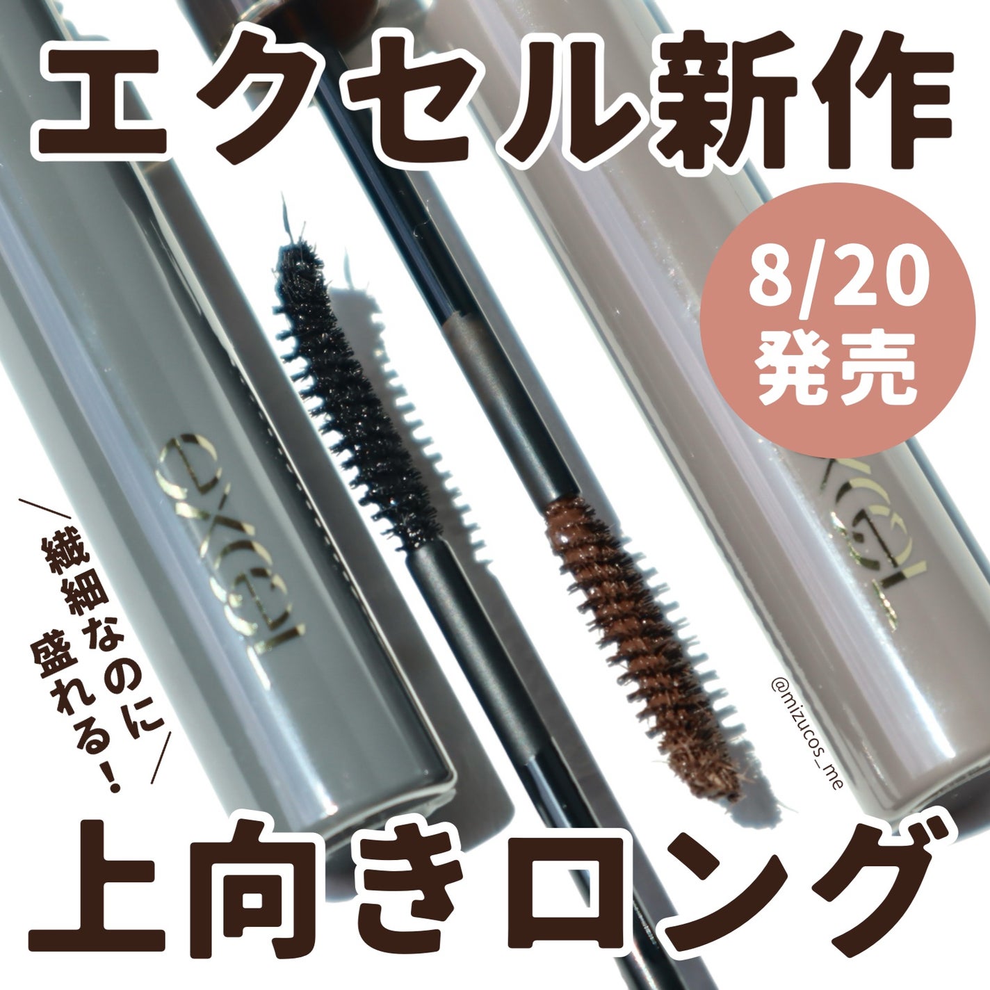 ラッシュオプティミズム/excel/マスカラを使ったクチコミ(1枚目)