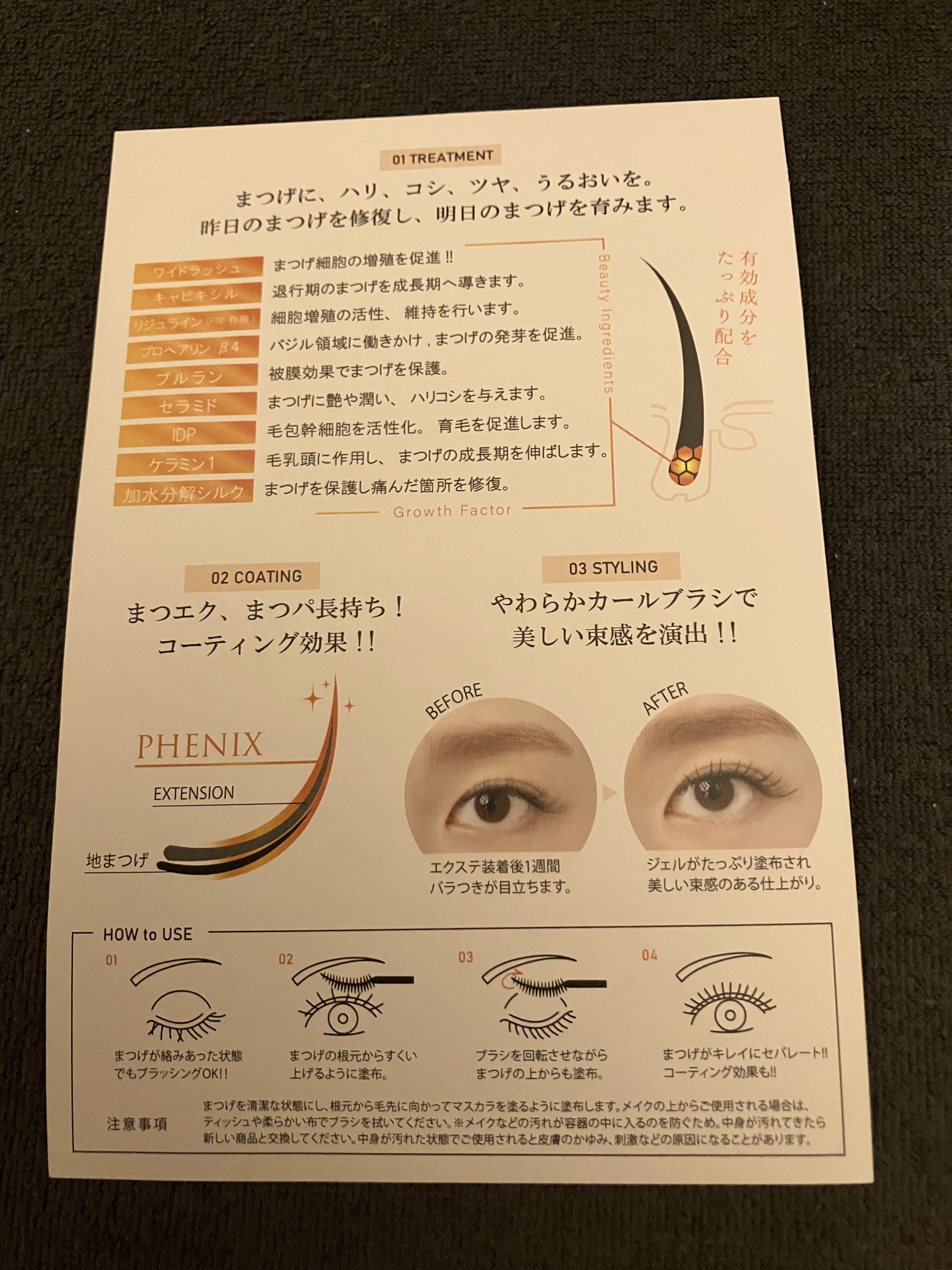 フェニックス アイラッシュサポートジェル/オデットアイラッシュコスメティクス/まつげ美容液を使ったクチコミ（2枚目）