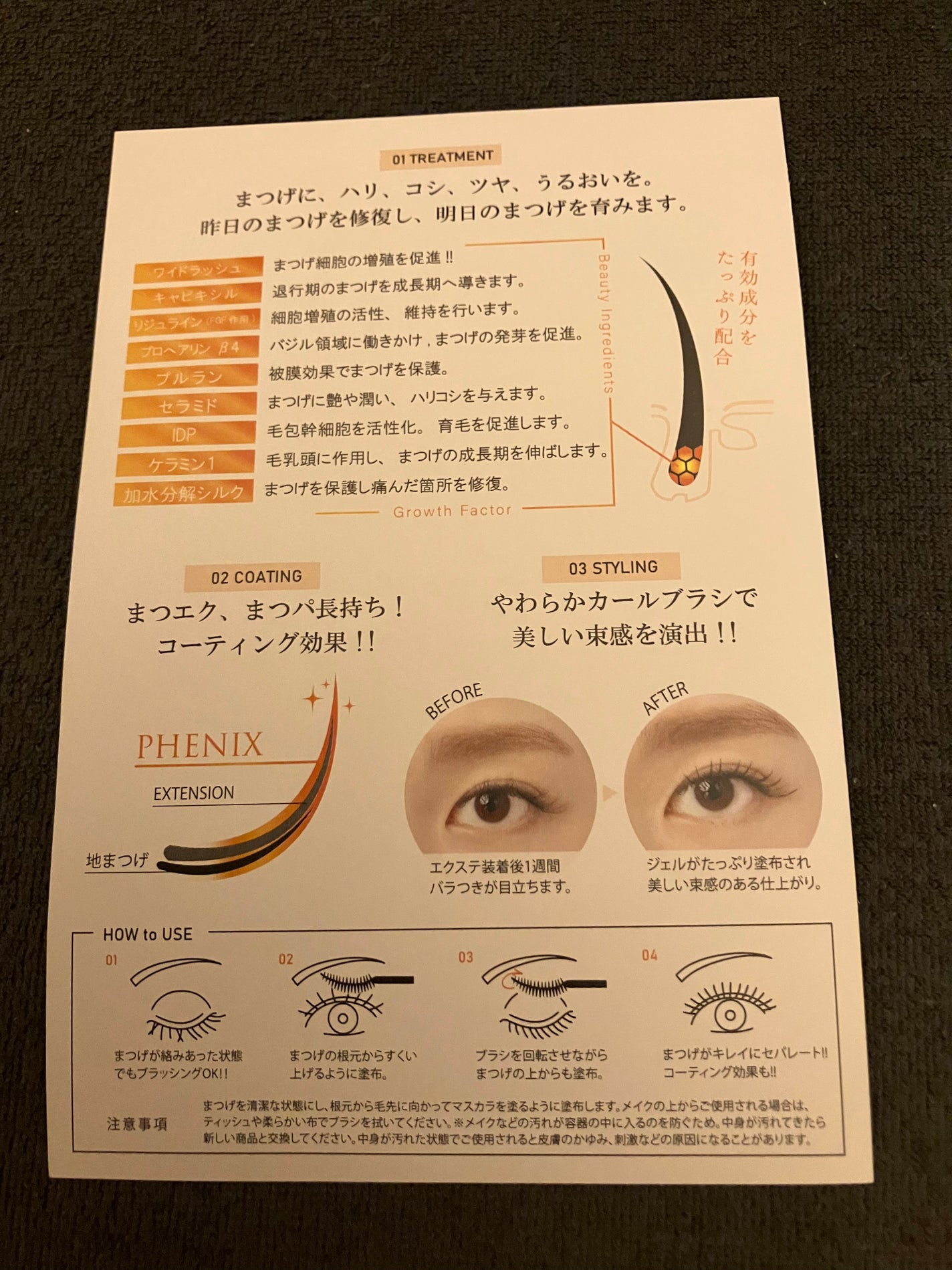 フェニックス アイラッシュサポートジェル/オデットアイラッシュコスメティクス/まつげ美容液を使ったクチコミ(2枚目)