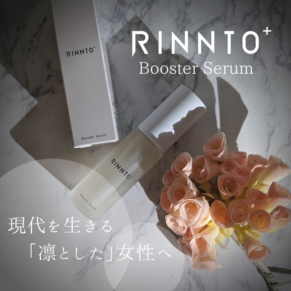 ブースターセラム/RINNTO+/ブースター・導入液を使ったクチコミ（1枚目）