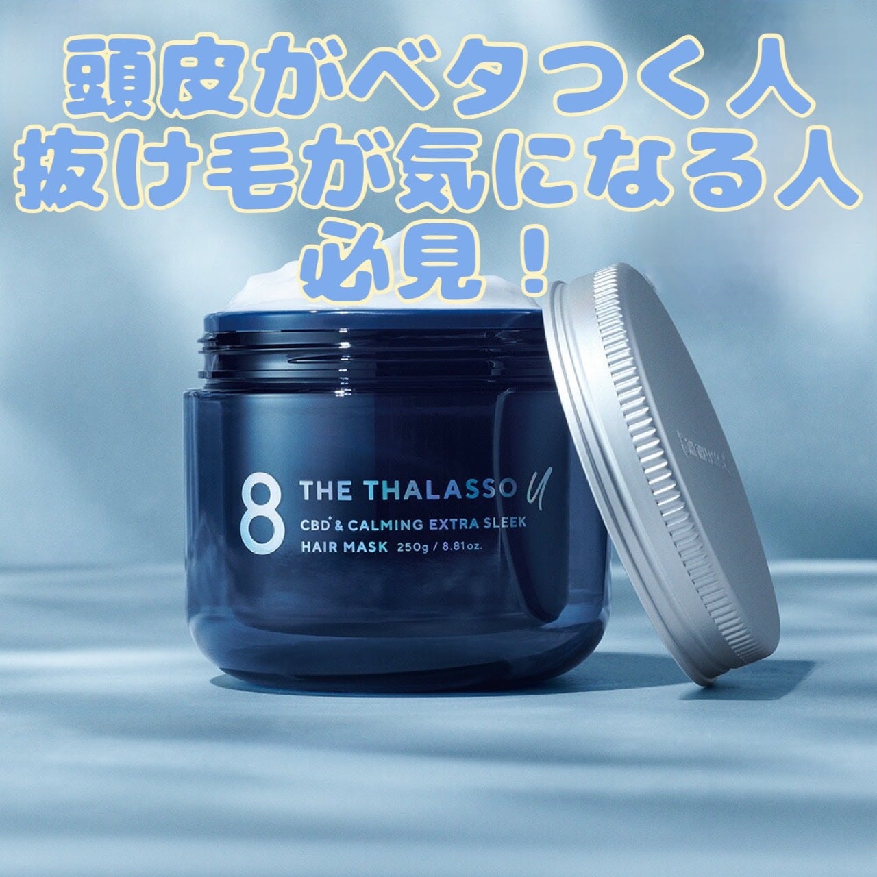 エイトザタラソ ユー CBD&カーミング エクストラスリーク 集中ヘアマスク/エイトザタラソ/ヘアマスク・ヘアパックを使ったクチコミ(1枚目)