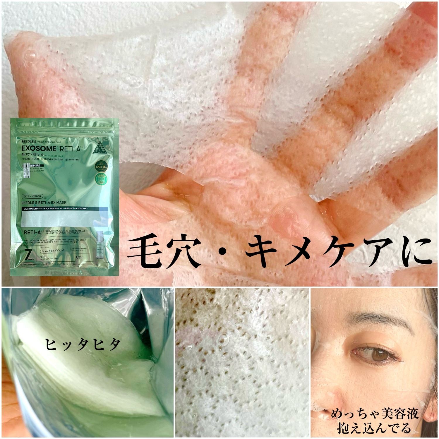 リードルS レチA EXマスク｜VTの口コミ - VT リードルS レチA EXマスク