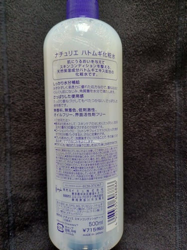 ハトムギ化粧水(ナチュリエ スキンコンディショナー R ) 限定ムーミンデザイン/ナチュリエ/化粧水を使ったクチコミ（2枚目）