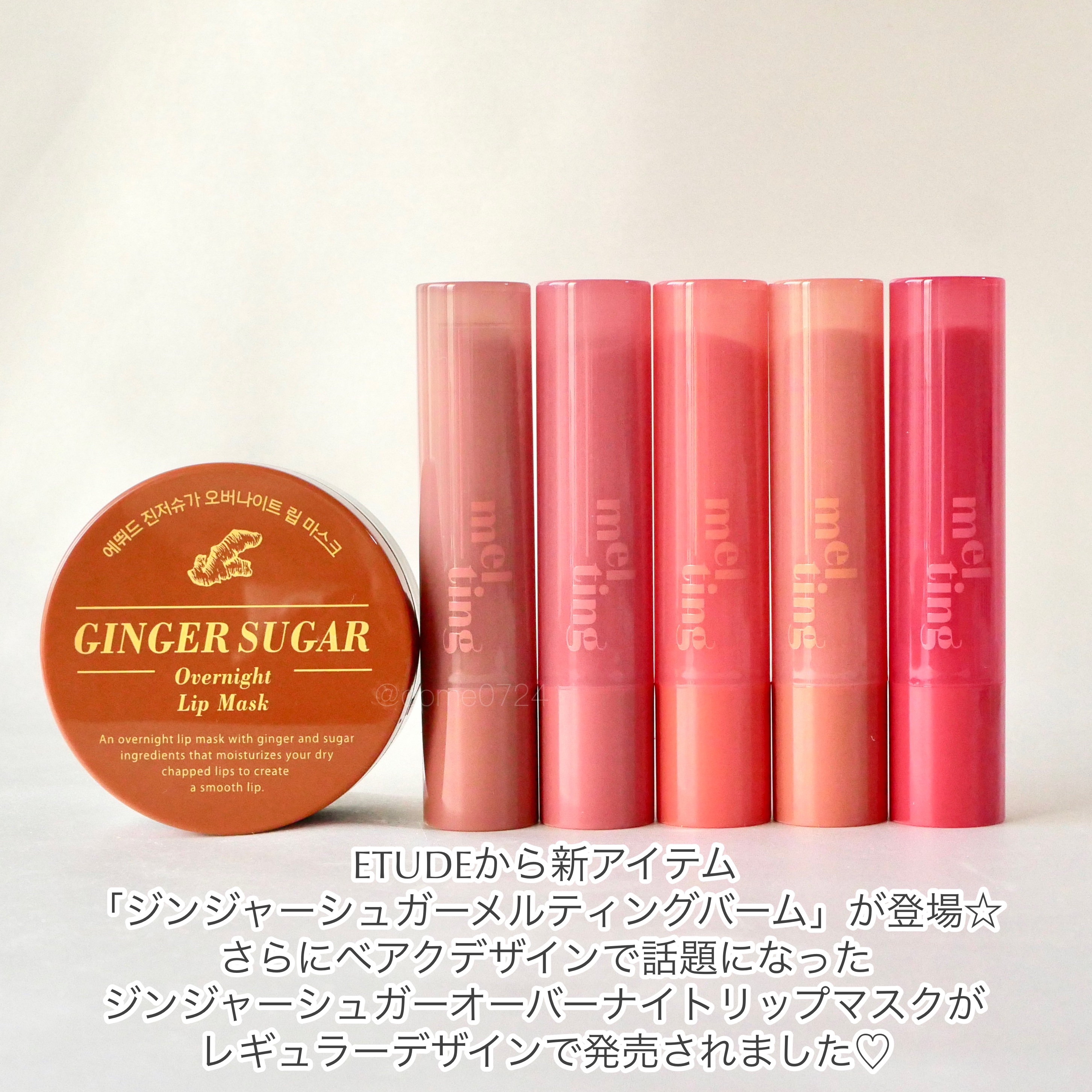 GSメルティングバーム/ETUDE/口紅を使ったクチコミ（2枚目）