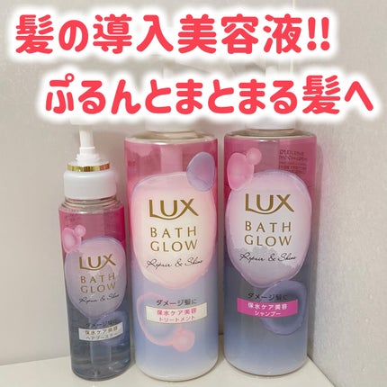 ラックス バスグロウ リペア&シャイン ヘアブースター/LUX/洗い流すヘアトリートメントを使ったクチコミ(1枚目)