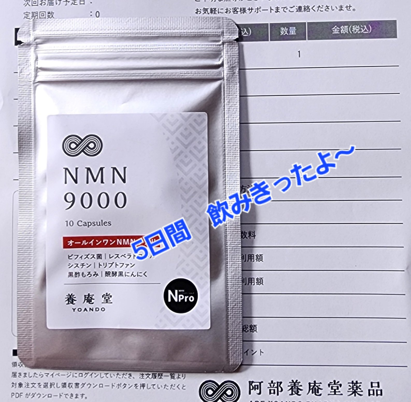 NMN9000 / 阿部養庵堂薬品