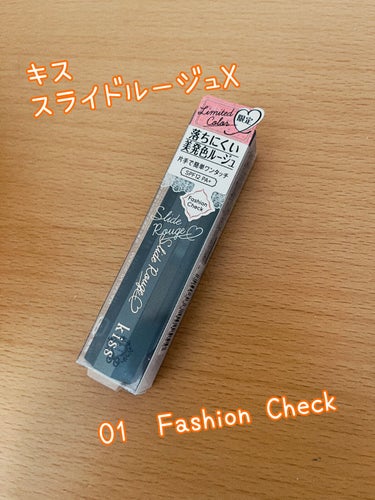 スライドルージュＸ X 01 Fashion Check/KiSS/口紅を使ったクチコミ（1枚目）