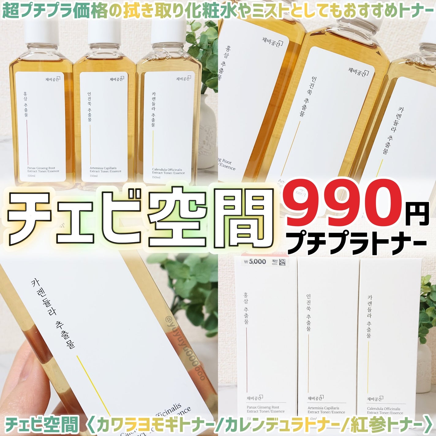 スキンケアトナー/CHAEB GONGGAN/化粧水を使ったクチコミ(1枚目)