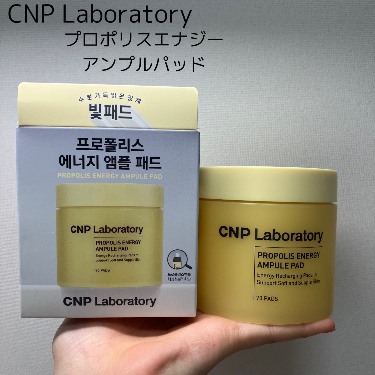 プロポリスエナジーアンプルパッド/CNP Laboratory/トナーパッドを使ったクチコミ(1枚目)
