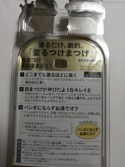 「塗るつけまつげ」ロングタイプ/デジャヴュ/マスカラを使ったクチコミ(2枚目)