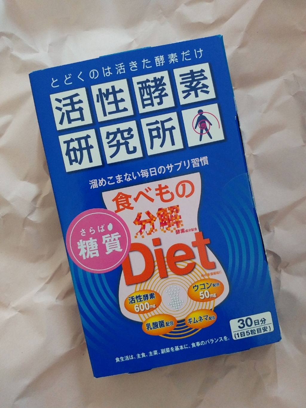 活性酵素/活性酵素研究所/ボディサプリメントを使ったクチコミ（1枚目）