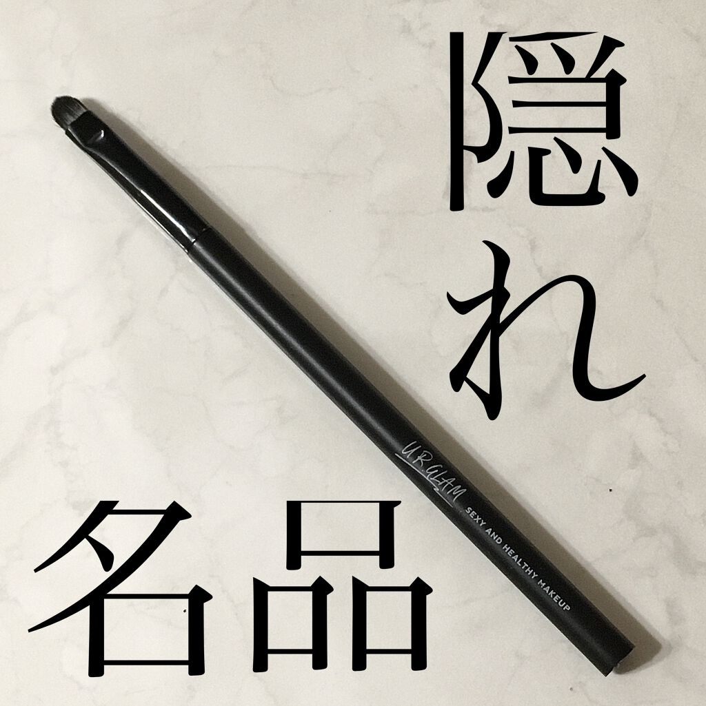 UR GLAM　EYESHADOW BRUSH C（アイシャドウブラシC）/U R GLAM/メイクブラシを使ったクチコミ（1枚目）