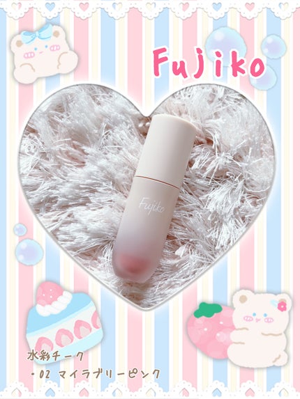 ⽔彩チーク/Fujiko/リキッドチークを使ったクチコミ(1枚目)