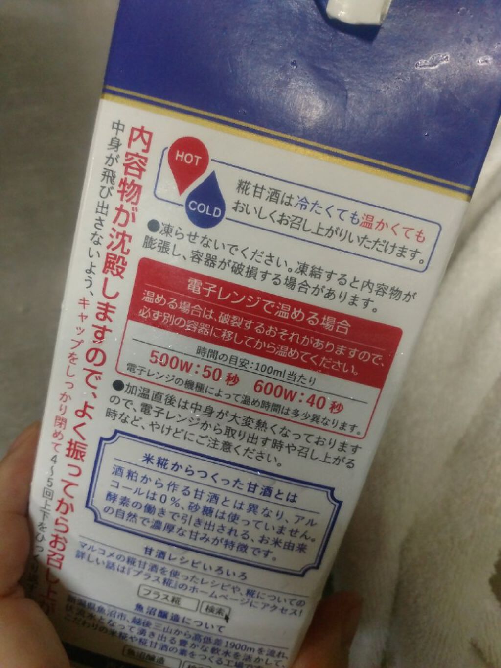 プラス糀 糀甘酒/甘酒/美容液を使ったクチコミ(3枚目)