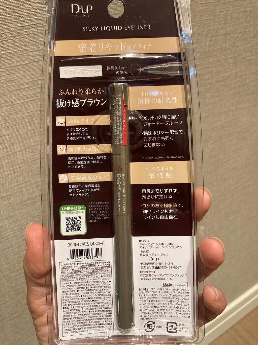 シルキーリキッドアイライナーWP/D-UP/リキッドアイライナーを使ったクチコミ(2枚目)