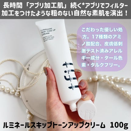 ルミネールスキップトーンアップクリーム/TFIT/化粧下地を使ったクチコミ(2枚目)