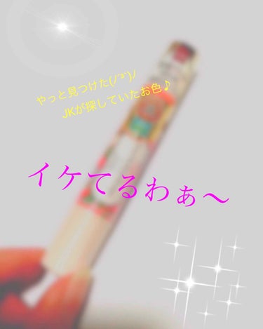 こんちには！初めまして、ありさです！！
今日から、自分の記録用として大好きなコスメをレビュアーしていきます！よろしくお願いしますm(_ _)m

商品名 キャンメイク ステイオンバームルージュ 03番
