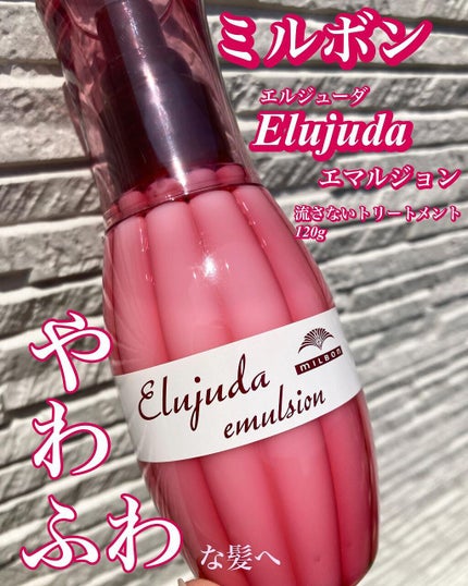 ディーセス エルジューダ エマルジョン/エルジューダ/ヘアミルクを使ったクチコミ(3枚目)