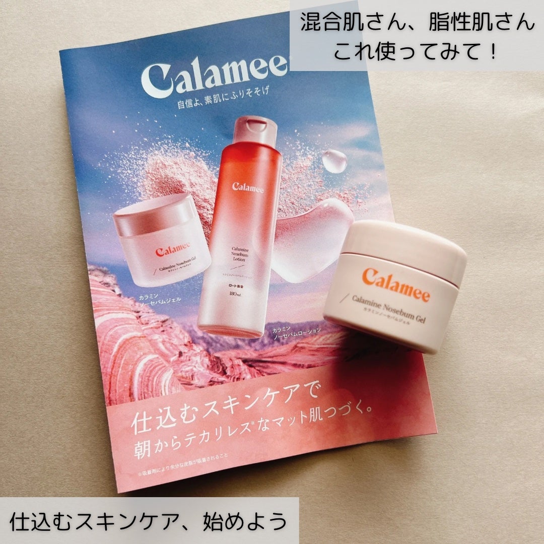 カラミー カラミンノーセバムジェル/Calamee/フェイスクリームを使ったクチコミ(1枚目)