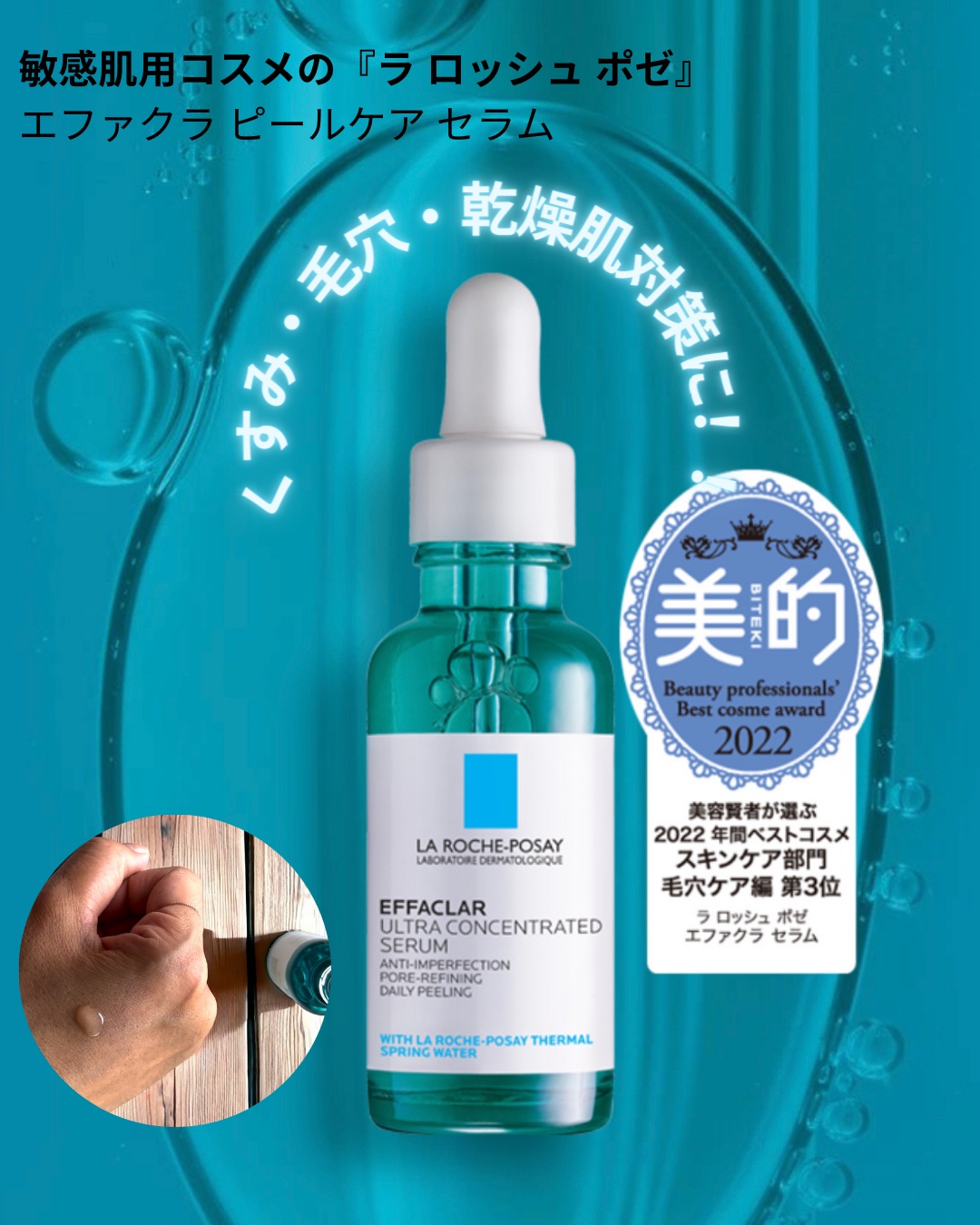 エファクラ ピールケア セラム/ラ ロッシュ ポゼ/美容液を使ったクチコミ（1枚目）