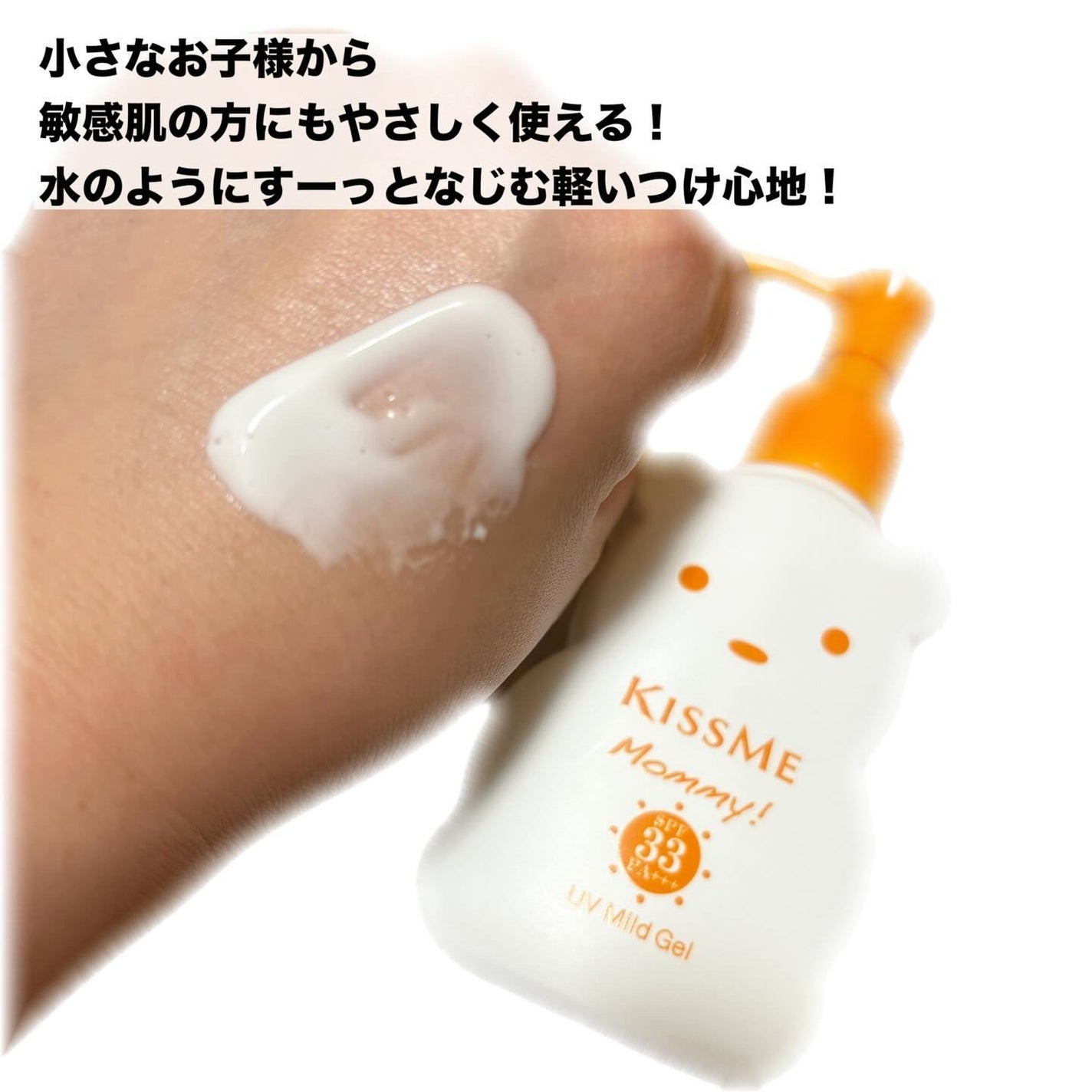 UVマイルドジェルN/マミー/日焼け止めジェルを使ったクチコミ(2枚目)