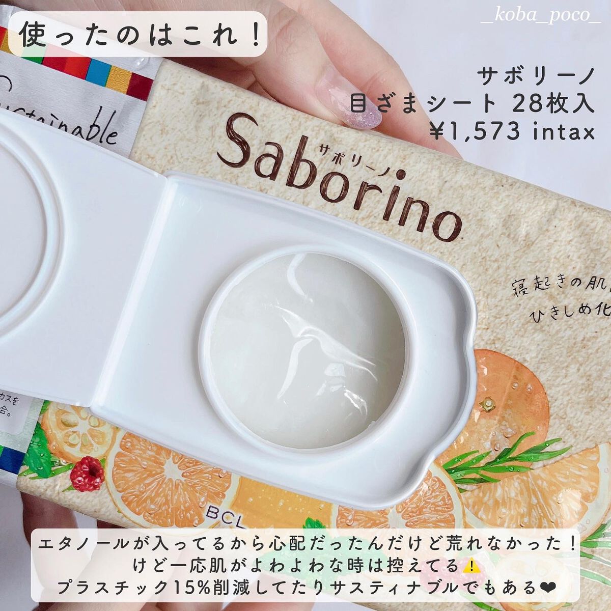 目ざまシート OK 22<オレンジシトラスの香り>/サボリーノ/シートマスク・パックを使ったクチコミ(5枚目)