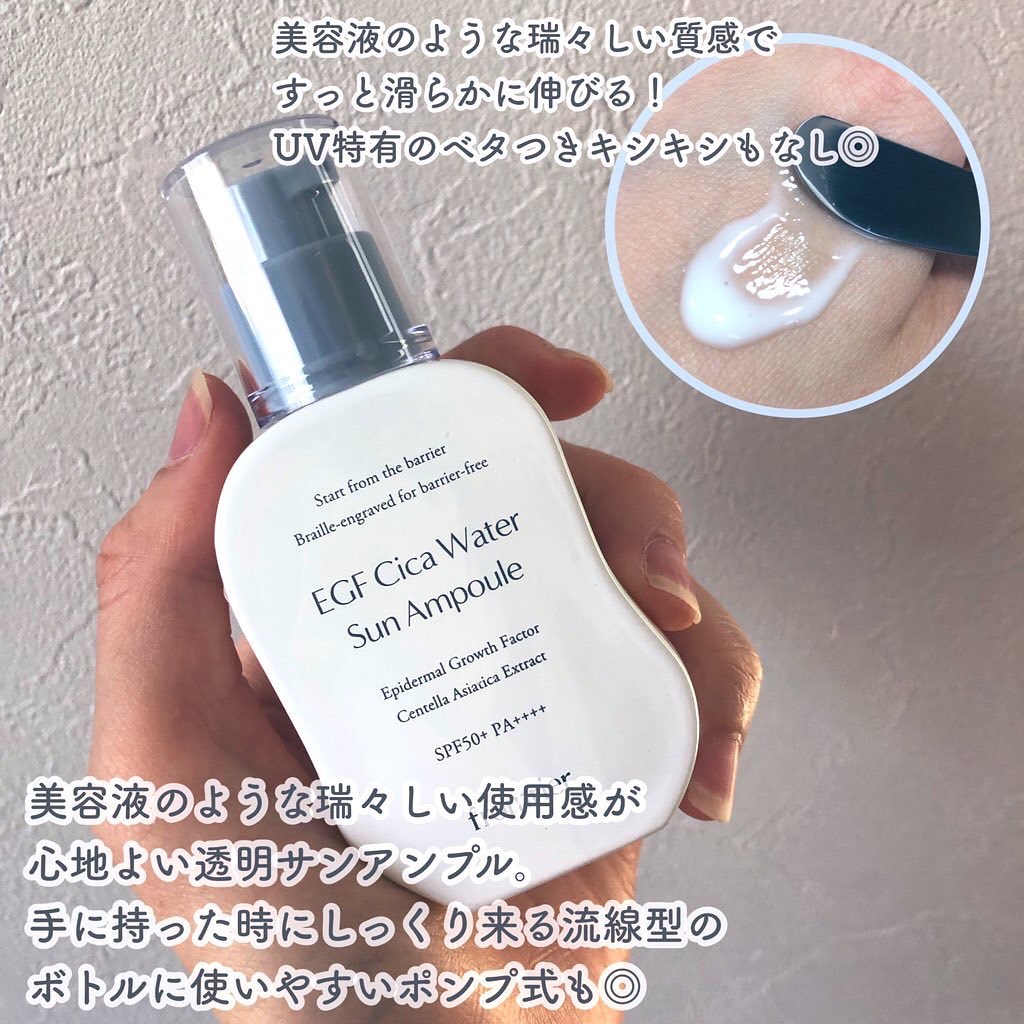EGFシカウォーターサンアンプル/fromrier/日焼け止めローションを使ったクチコミ（2枚目）