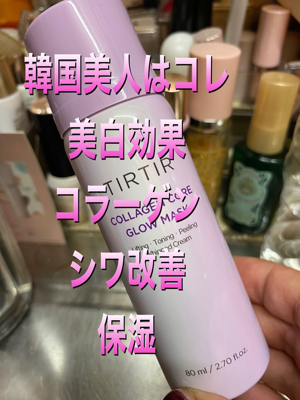 コラーゲンコアグローマスク/TIRTIR(ティルティル)/その他スキンケアを使ったクチコミ（1枚目）