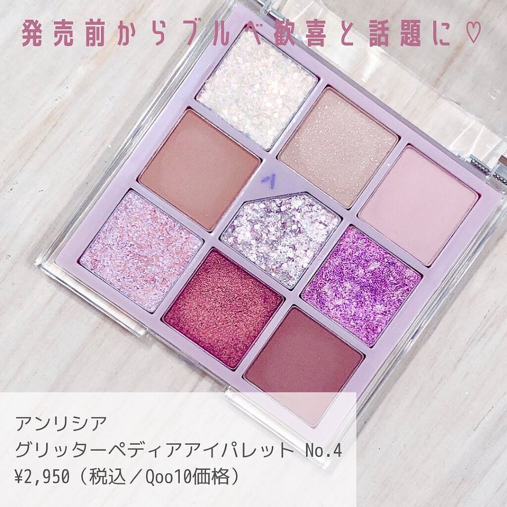 グリッターペディアアイパレット/unleashia/アイシャドウパレットを使ったクチコミ（2枚目）