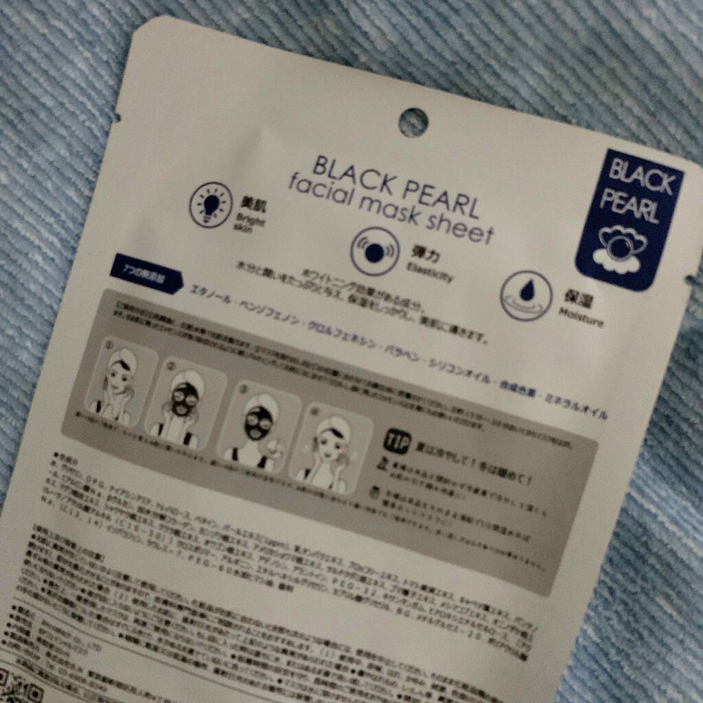 the shiny faciaI mask sheet 20 minutes doctors care /The Shiny/シートマスク・パックを使ったクチコミ(2枚目)