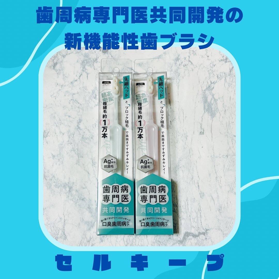 CELL KEEP セルキープ/セラ/歯ブラシを使ったクチコミ（1枚目）