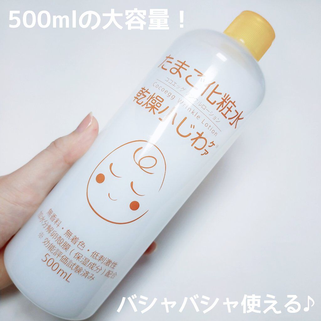 たまご化粧水/ココエッグ/化粧水を使ったクチコミ（3枚目）