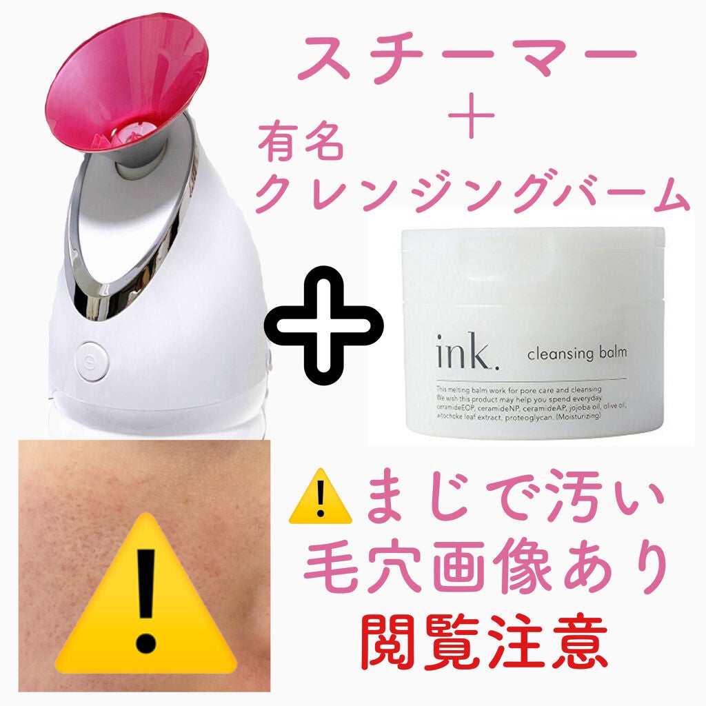 クレンジングバーム/ink./クレンジングバームを使ったクチコミ(1枚目)