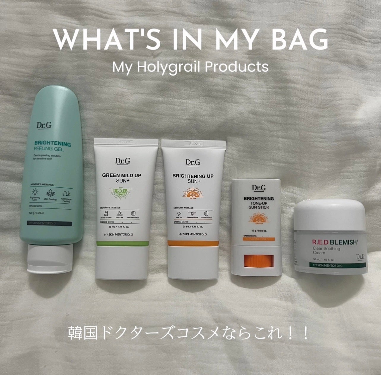 あゆミン on LIPS 「【夏におすすめドクターズコスメ】▫️𝐃𝐫.𝐆(ドクタージー)..」(1枚目)