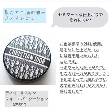 ディオールスキン フォーエヴァー クッション ディオールマニア エディション/Dior/クッションファンデーションを使ったクチコミ（2枚目）