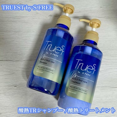  酸熱TRシャンプー／酸熱トリートメント/TRUEST/シャンプー・コンディショナーを使ったクチコミ（1枚目）