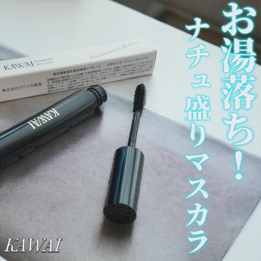 LeCielBleuフォロバ on LIPS 「『KAWAI』マスカラ《ブラック》ウォータープルーフとお湯落ち..」（1枚目）