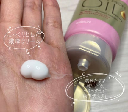 オイルトリートメント #ディープモイストヘアクリーム/ルシードエル/ヘアオイルを使ったクチコミ(2枚目)