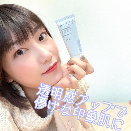 アリィー クロノビューティ カラーチューニングUV/アリィー/日焼け止めクリームを使ったクチコミ(1枚目)