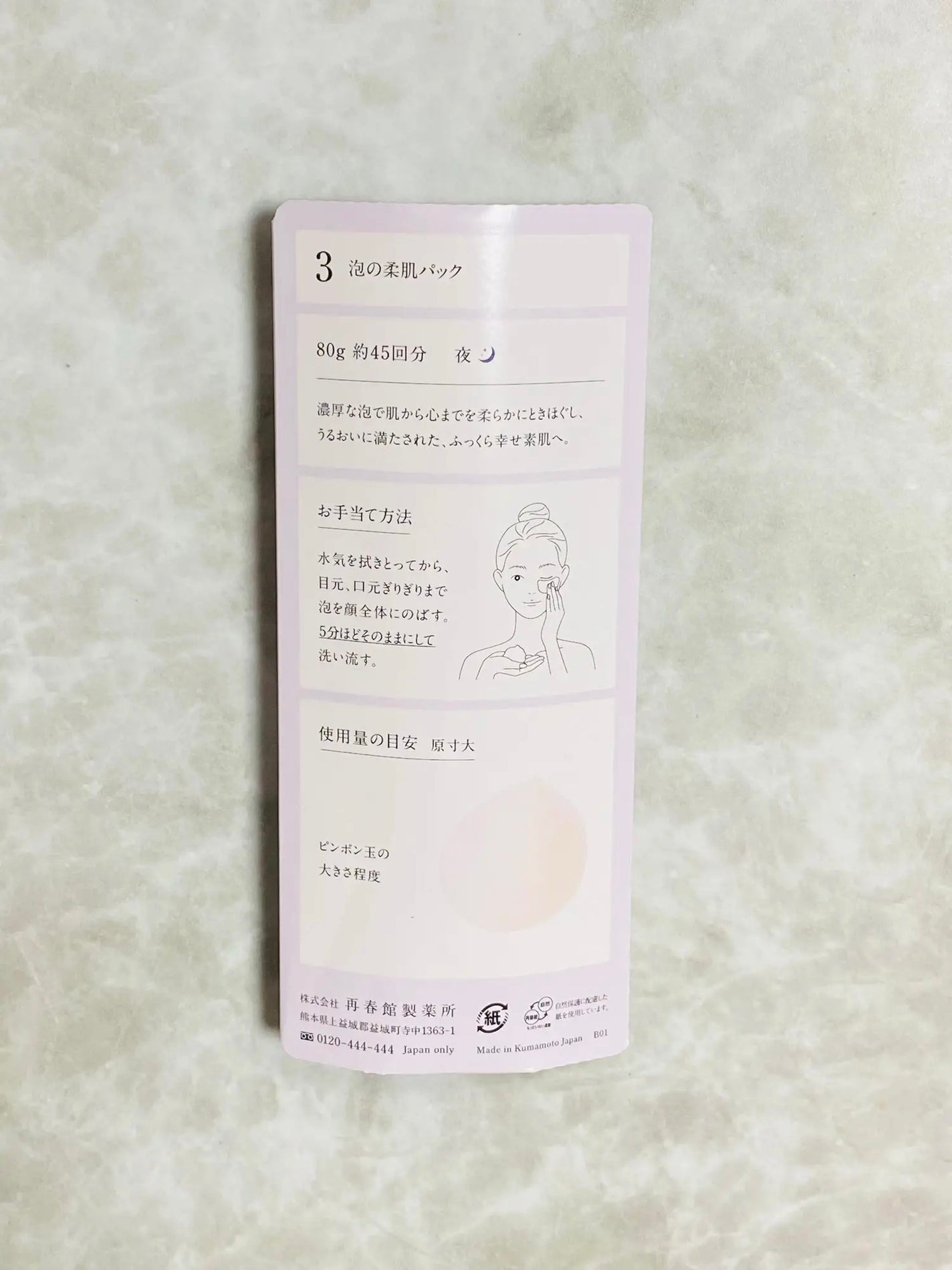 泡の柔肌パック/ドモホルンリンクル/洗い流すパック・マスクを使ったクチコミ(2枚目)