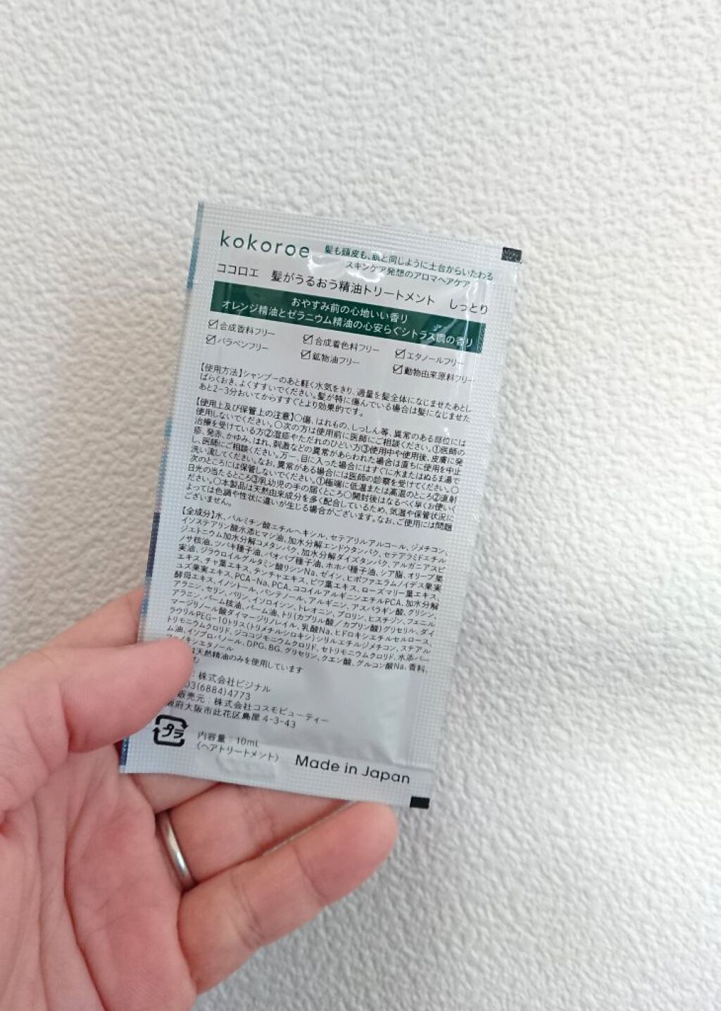 髪がうるおう精油シャンプー/トリートメント しっとり /kokoroe/シャンプー・コンディショナーを使ったクチコミ(3枚目)