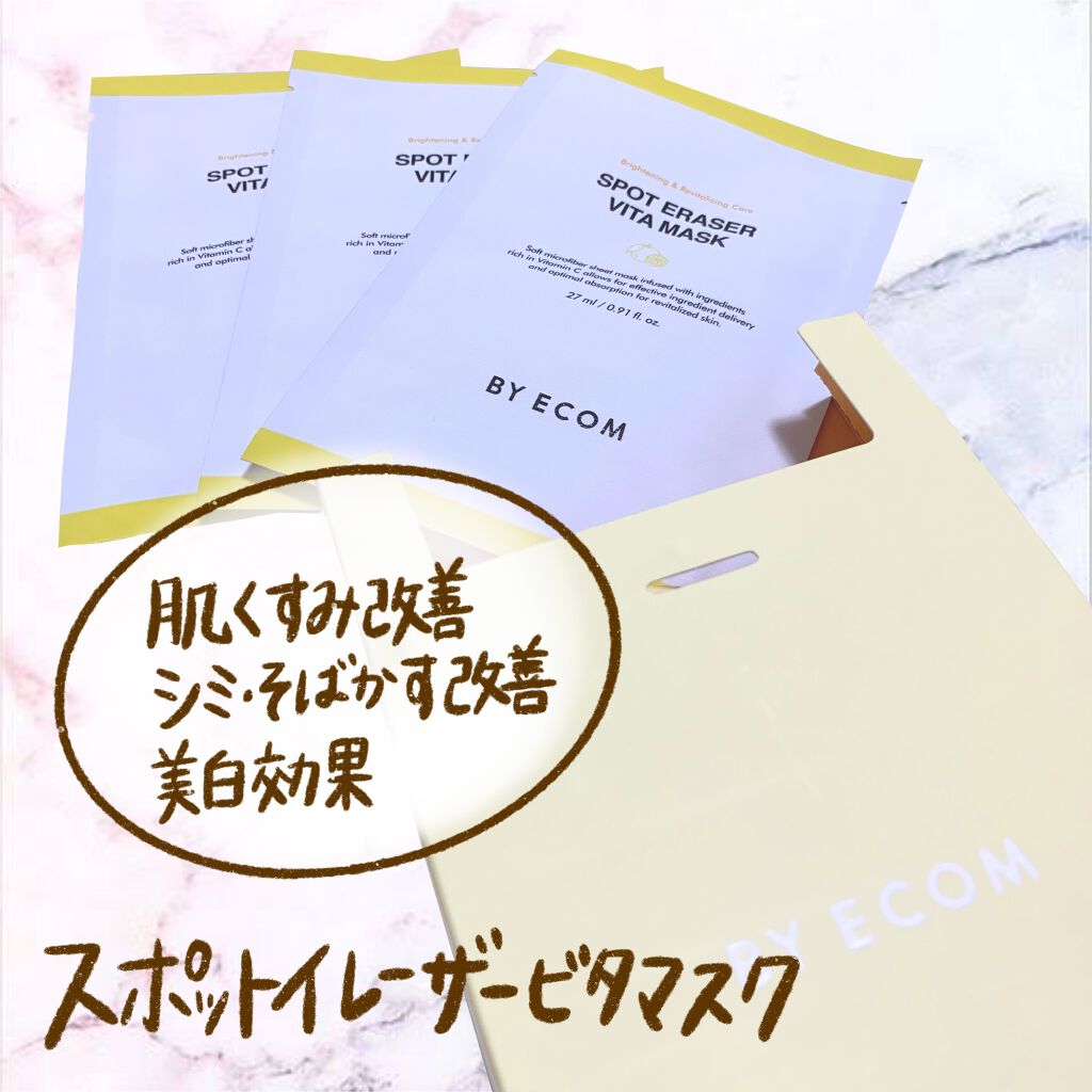 ピュアカーミングアンプルマスク/BY ECOM/シートマスク・パックを使ったクチコミ（3枚目）