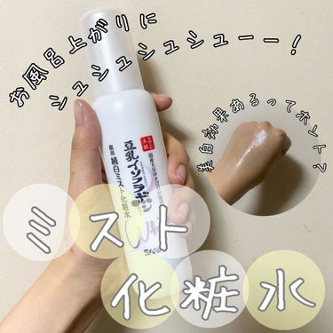 薬用美白ミスト化粧水/なめらか本舗/ミスト状化粧水を使ったクチコミ（1枚目）