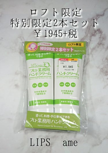 プロ・業務用 ハンドクリーム 無香料/プロ・業務用/ハンドクリームを使ったクチコミ（2枚目）