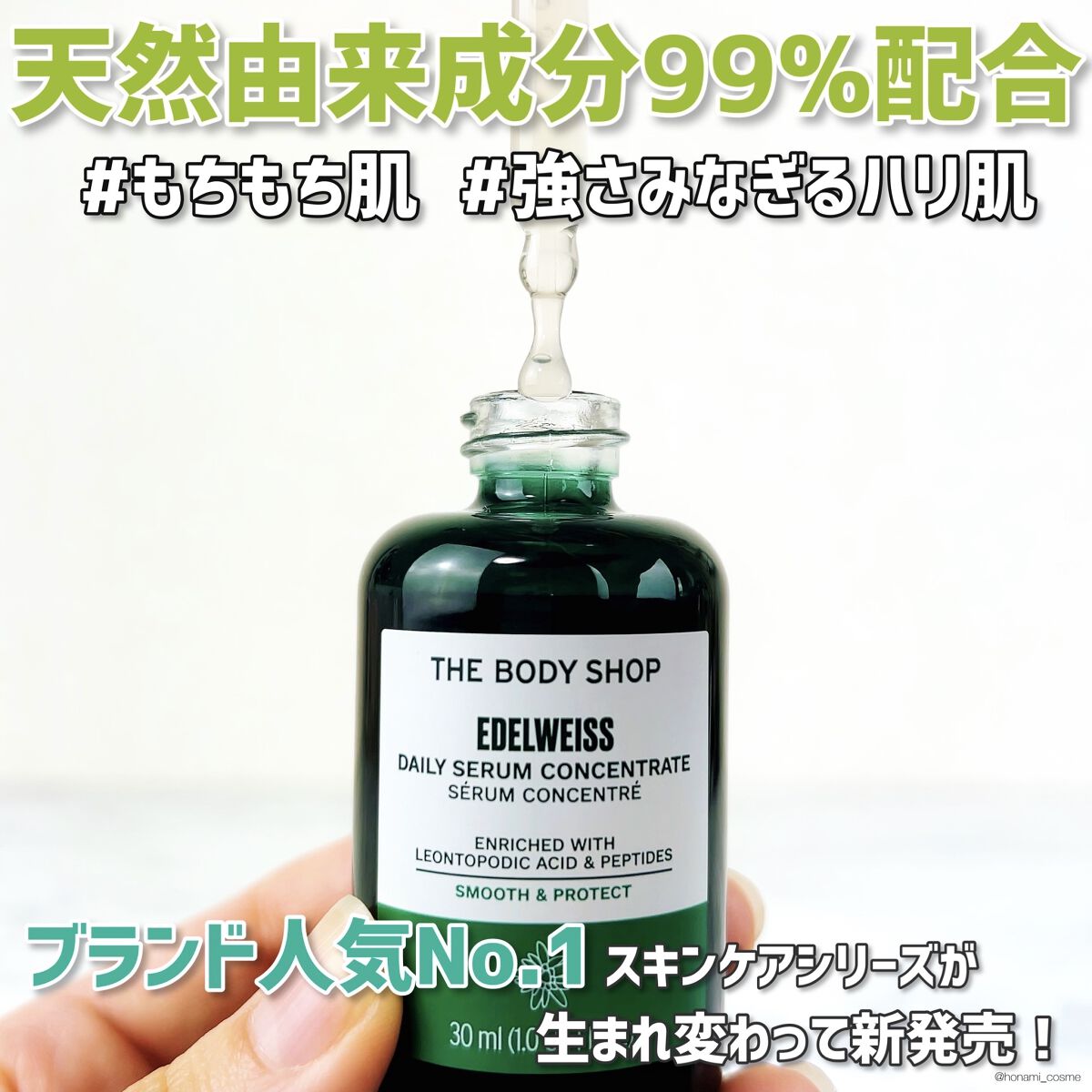 EDW コンセントレート セラム/THE BODY SHOP/美容液を使ったクチコミ（1枚目）