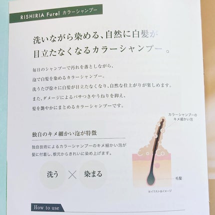 カラーシャンプー/RISHIRIA Furel/市販シャンプーを使ったクチコミ(6枚目)