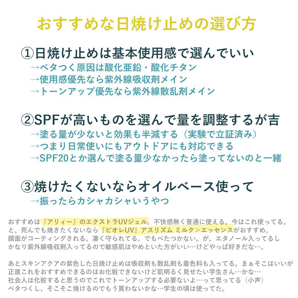 UV  アスリズム　スキンプロテクトエッセンス/ビオレ/日焼け止めローションを使ったクチコミ（3枚目）