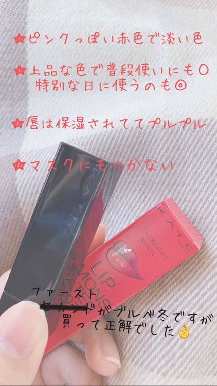 ケイト リップモンスター/KATE/口紅を使ったクチコミ(3枚目)