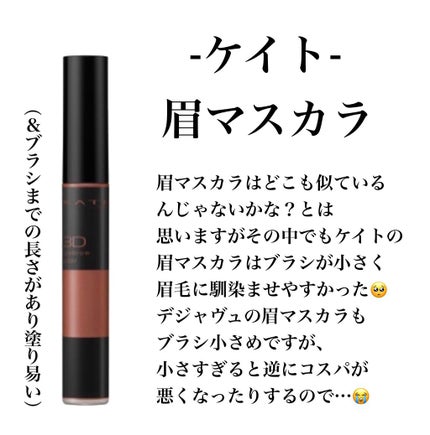 3Dアイブロウカラー/KATE/眉マスカラを使ったクチコミ(8枚目)