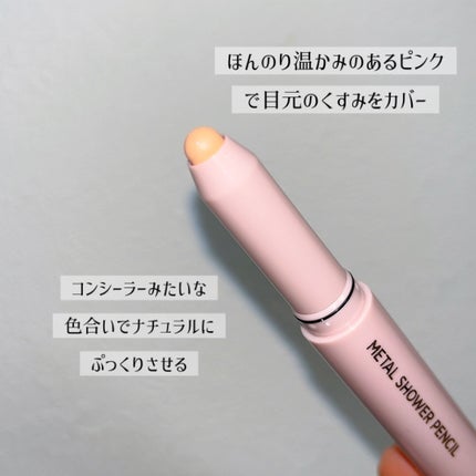 ウォンジョンヨ メタルシャワーペンシル/Wonjungyo/スティックアイシャドウを使ったクチコミ(4枚目)